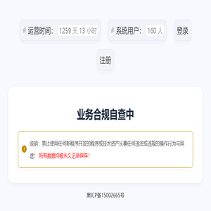 新程序开发泛程序系统授权信息公示