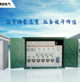 高压开关柜