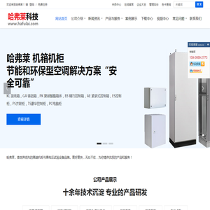 上海仿威图机柜生产厂家