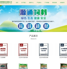 晋城源通饲料股份有限公司