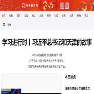 海峡新闻网