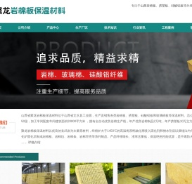 山西岩棉板