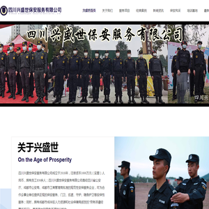 四川兴盛世保安服务有限公司