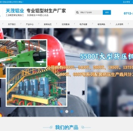 孝感天茂铝业有限公司