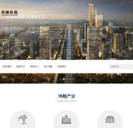 山东鸿顺控股有限公司