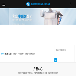 中频炉