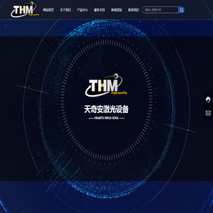 天奇安激光设备