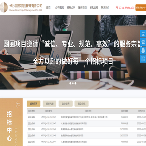 长沙圆圈项目管理有限公司