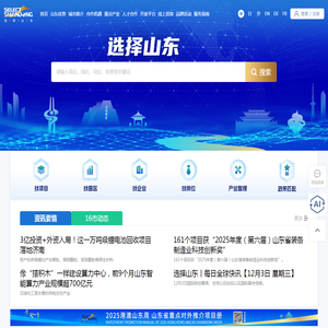 选择山东