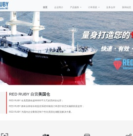 红石国际供应链