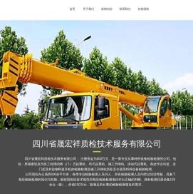 四川省晟宏祥质检技术服务有限公司