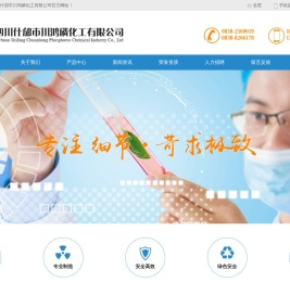 四川什邡市川鸿磷化工有限公司