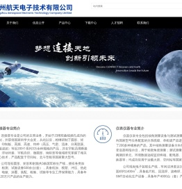 郑州航天电子技术有限公司