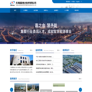 天津嘉能电力技术有限公司