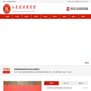 山东省甘肃商会