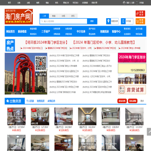 海门房产网,海门二手房,海门租房