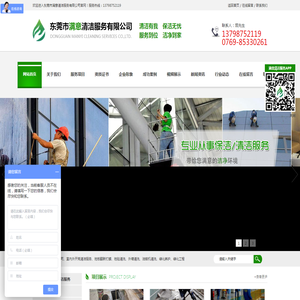 深圳东莞开荒保洁和清洁公司