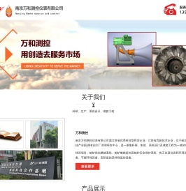 南京万和测控仪表有限公司