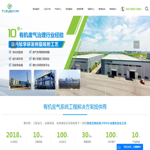 Voc有机废气治理达标