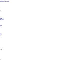 浙江汉高机械有限公司