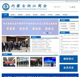 内蒙古浙江商会