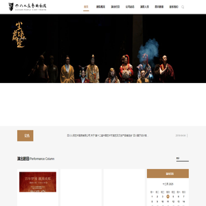 四川人民艺术剧院