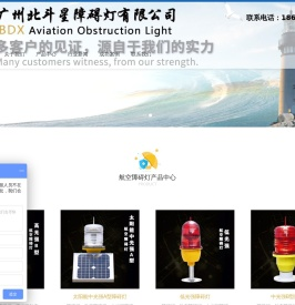 航空障碍灯生产厂家