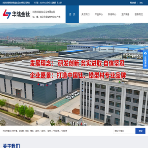 陕西华陆金钛工业有限公司