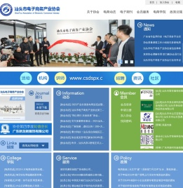 汕头市电子商务产业协会