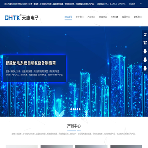 浙江天康电子科技有限公司