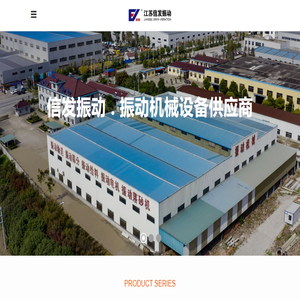 专业生产振动输送机,振动给料机,振动筛分机的厂家