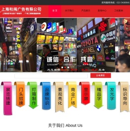_上海和闽广告有限公司