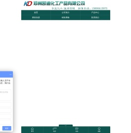 郑州凯迪化工产品有限公司