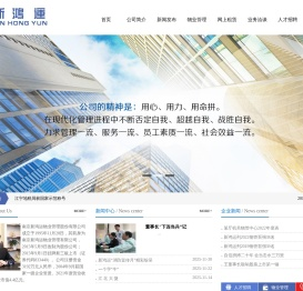 南京新鸿运物业管理股份有限公司