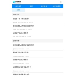 村庄网：农村信息网站