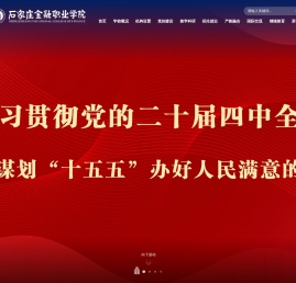 石家庄金融职业学院