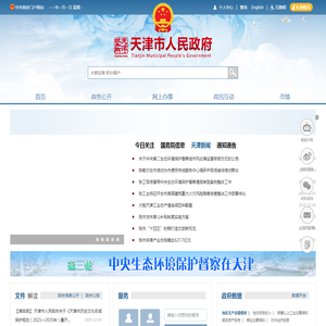 天津政务网