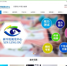 新零度视光中心