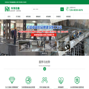 珠海创鑫混凝土切割工程有限公司