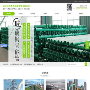 马鞍山市鑫洲玻璃钢管有限公司