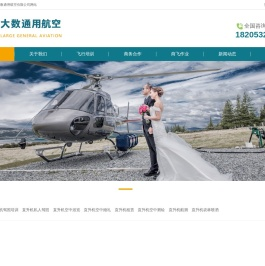 直升机驾照培训,直升机商业驾照培训,直升机私人驾照培训,直升机飞行培训,山东大数通用航空有限公司