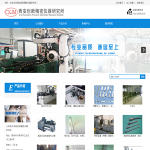 西安创新精密仪器研究所