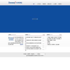 温州东纬测绘信息有限公司