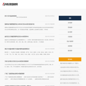 新视点家庭维修网