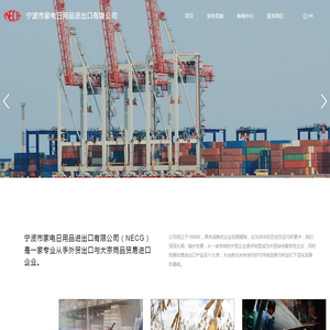 宁波市家电日用品进出口有限公司