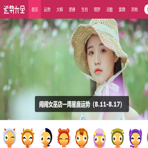运势大全网：星座运势