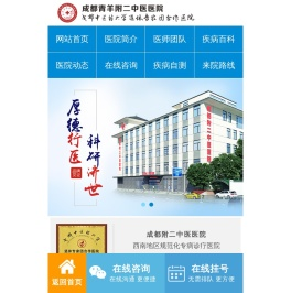 成都附二中医医院