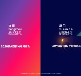 中国国际光电博览会