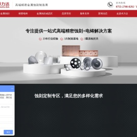 金属不锈钢蚀刻加工厂家