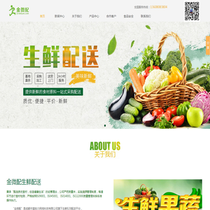 金微配生鲜配送